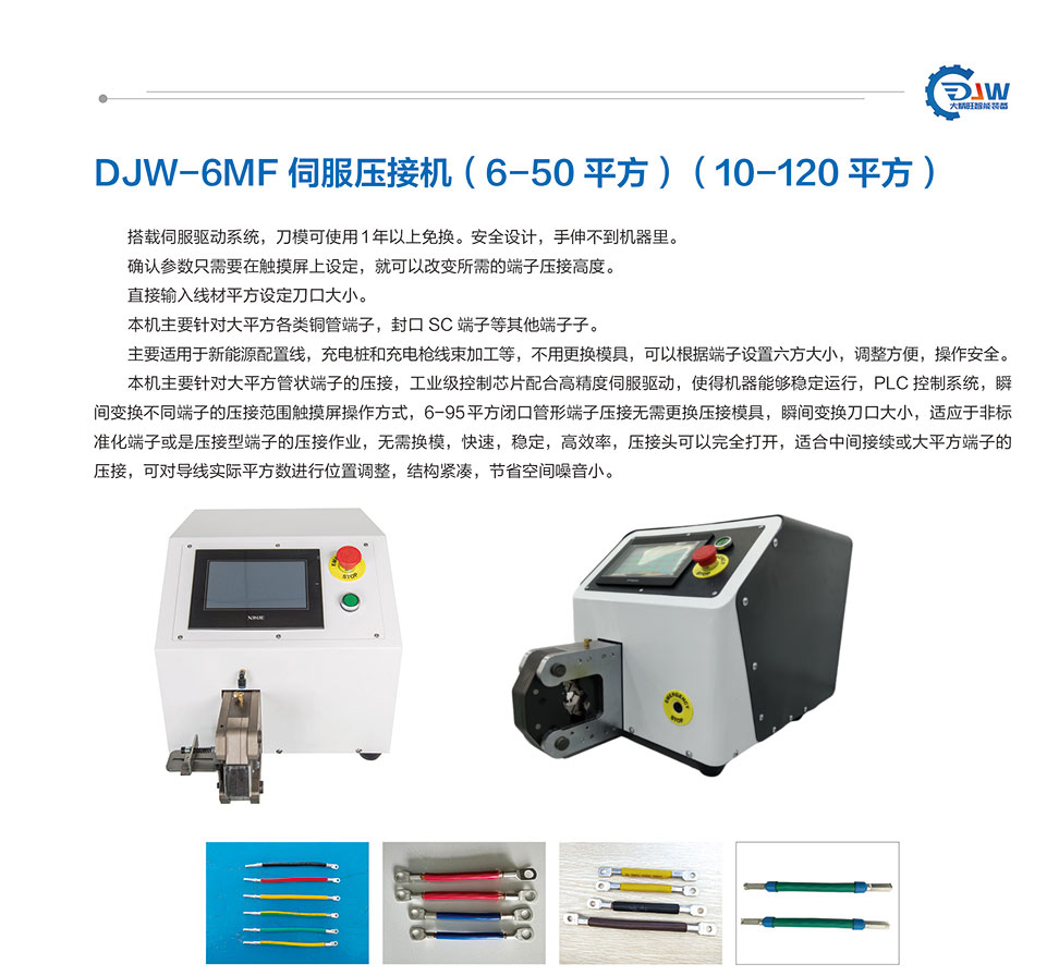 30、DJW-6FM伺服压接机.jpg